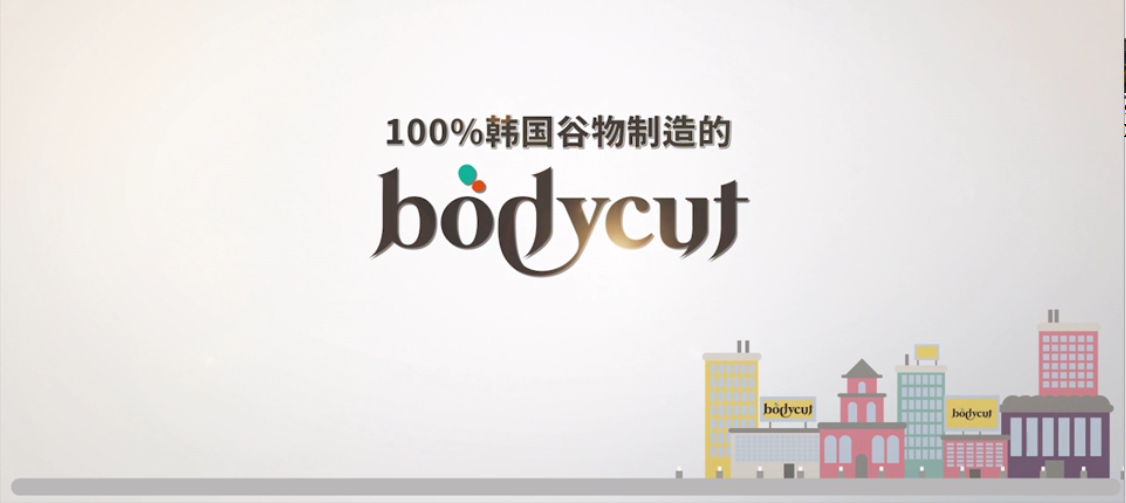 韩国BODYCUT